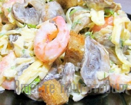 Салат с креветками и грибами